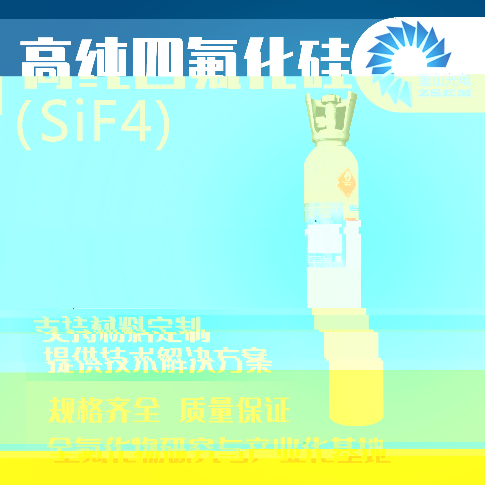 高純四氟化矽 CAS#: 7783-61-1